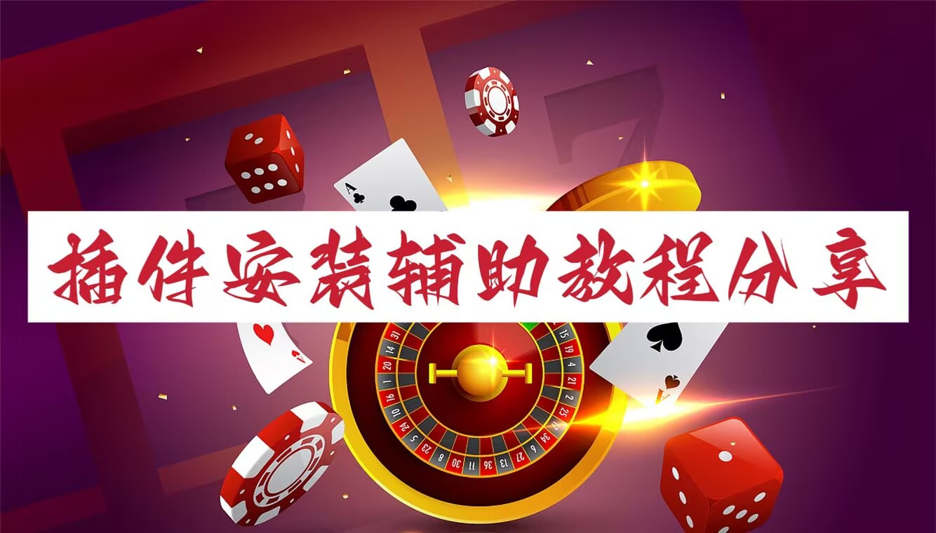 实操教程“花城牌舍下载最新版(辅助神器)开挂详细教程 p1